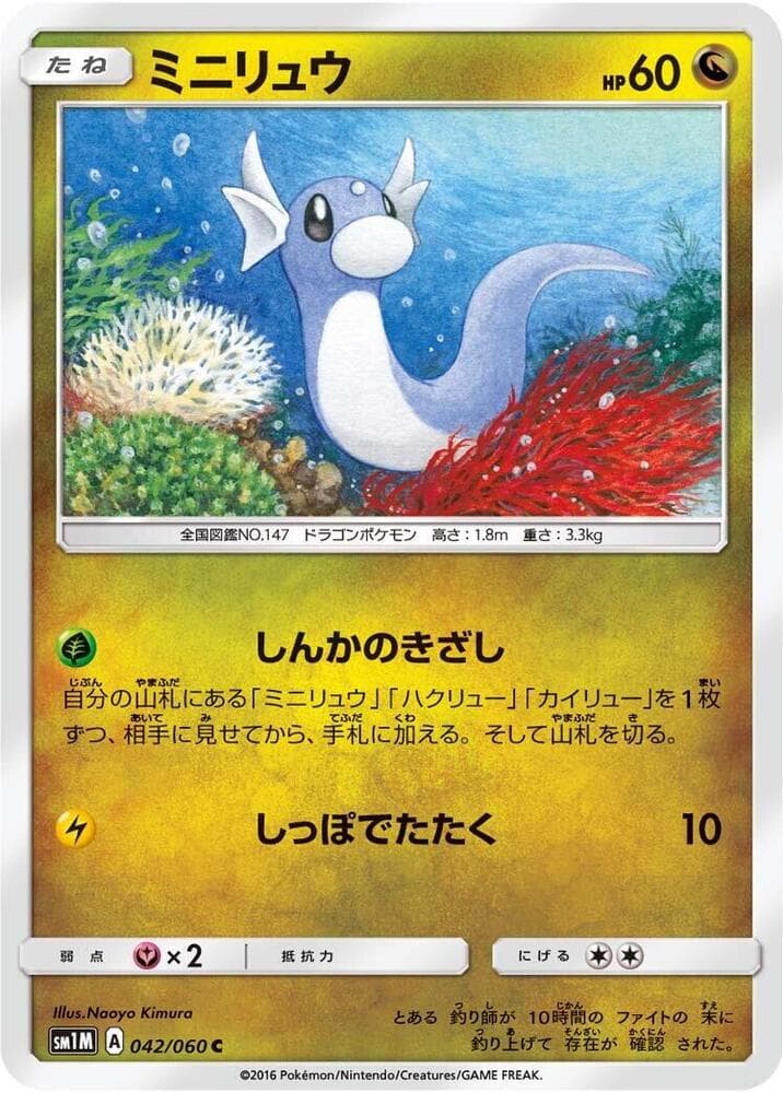 Dratini 042 Normal