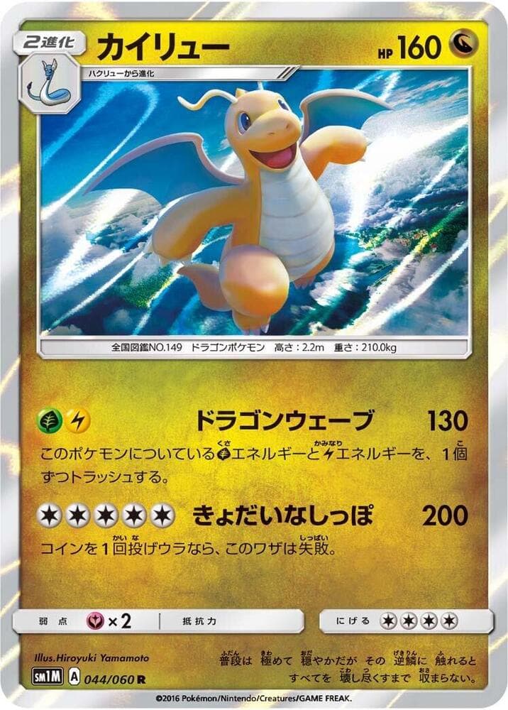 Dragonite 044