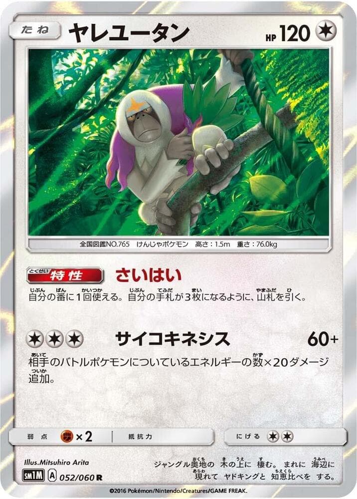 Oranguru 052 Normal