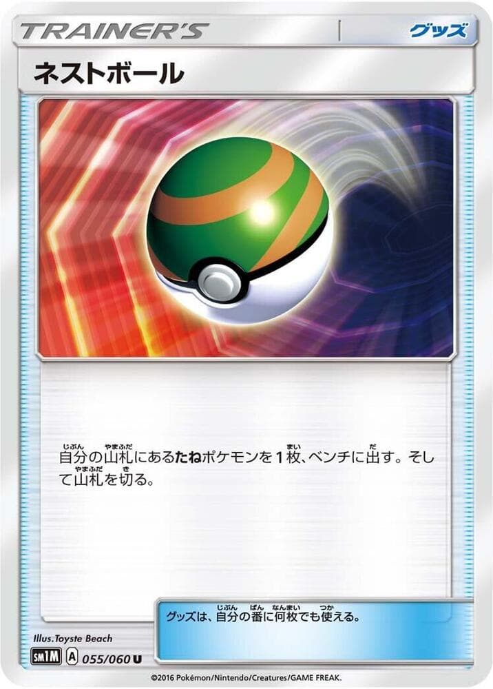 Nest Ball 055 Normal