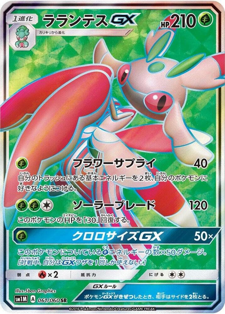 Lurantis GX 061
