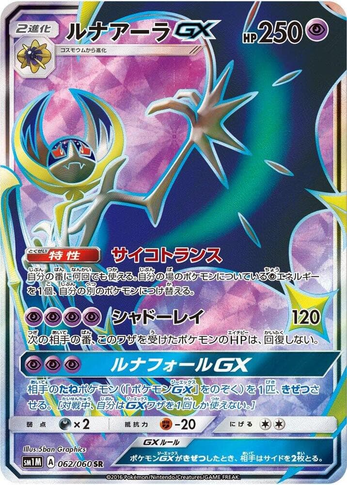 Lunala GX 062 Normal