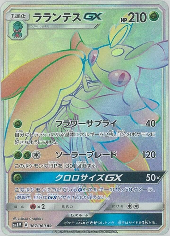 Lurantis GX 067