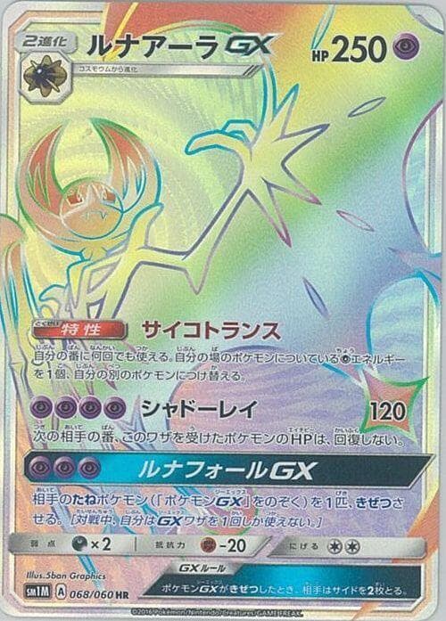 Lunala GX 068 Normal