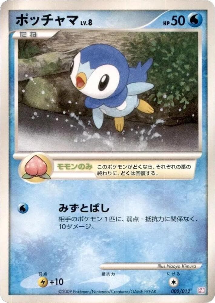Piplup 002 Normal
