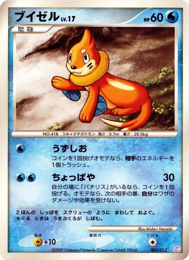Buizel 003
