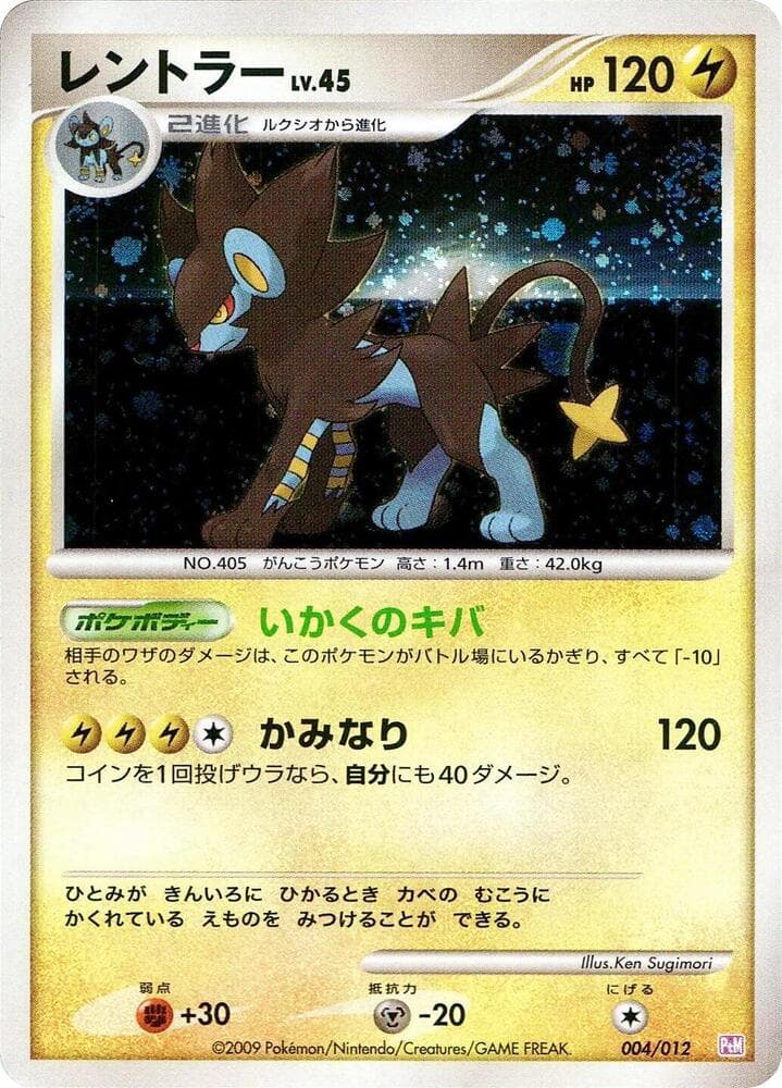 Luxray 004 Normal