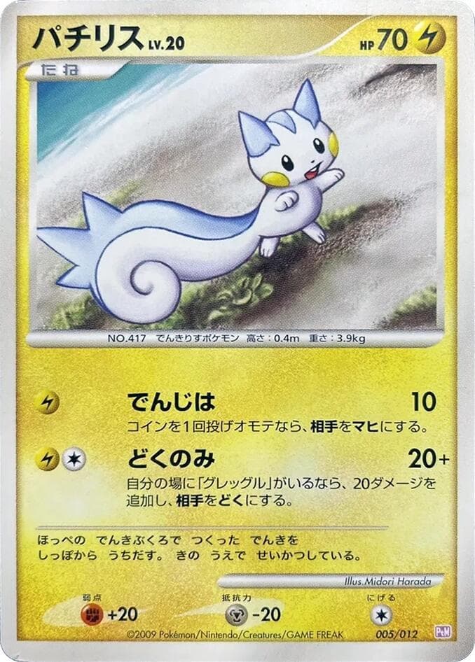 Pachirisu 005 Normal