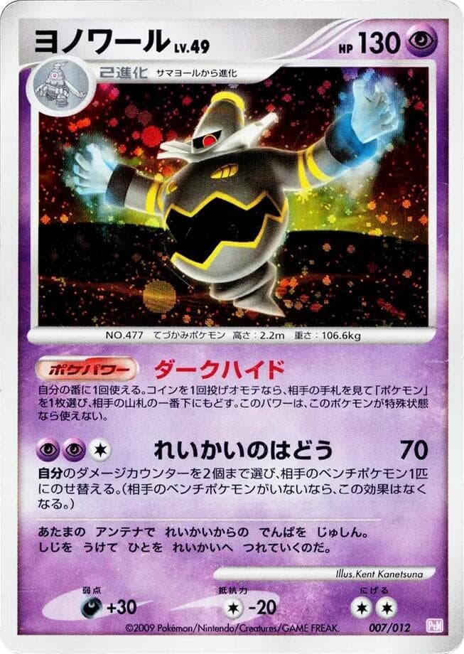 Dusknoir 007 Normal