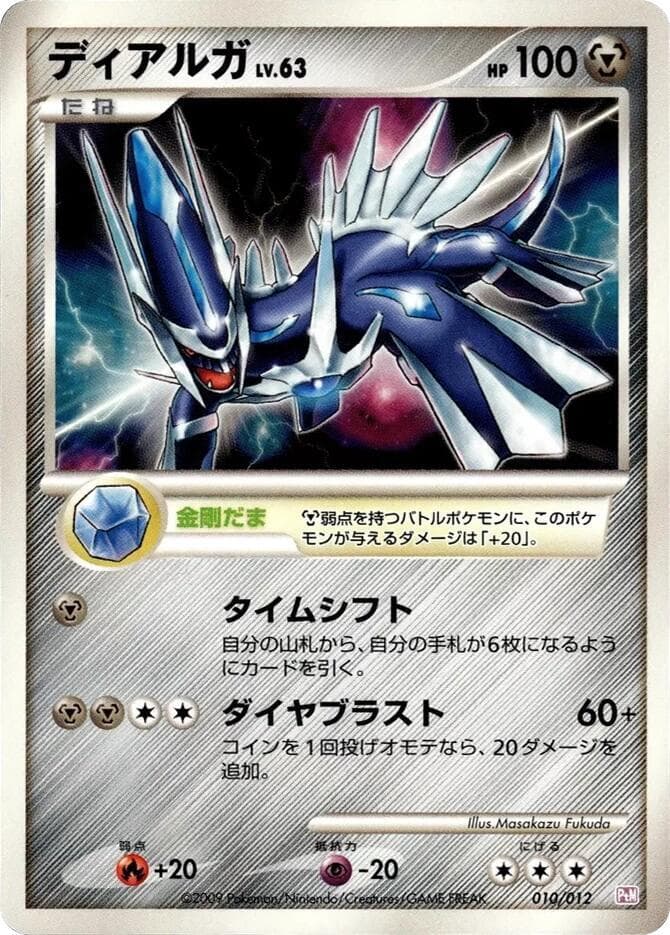 Dialga 010