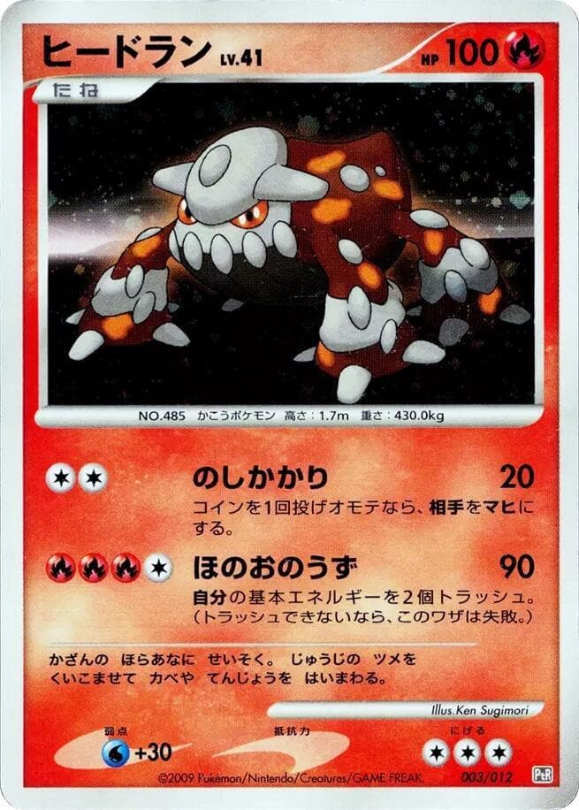 Heatran 003