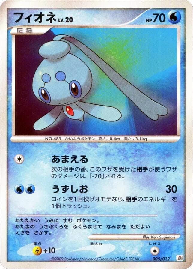 Phione 005 Normal