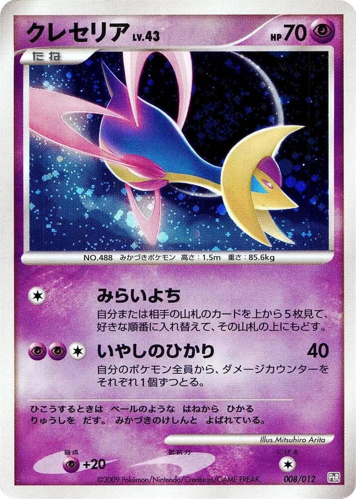 Cresselia 008 Normal