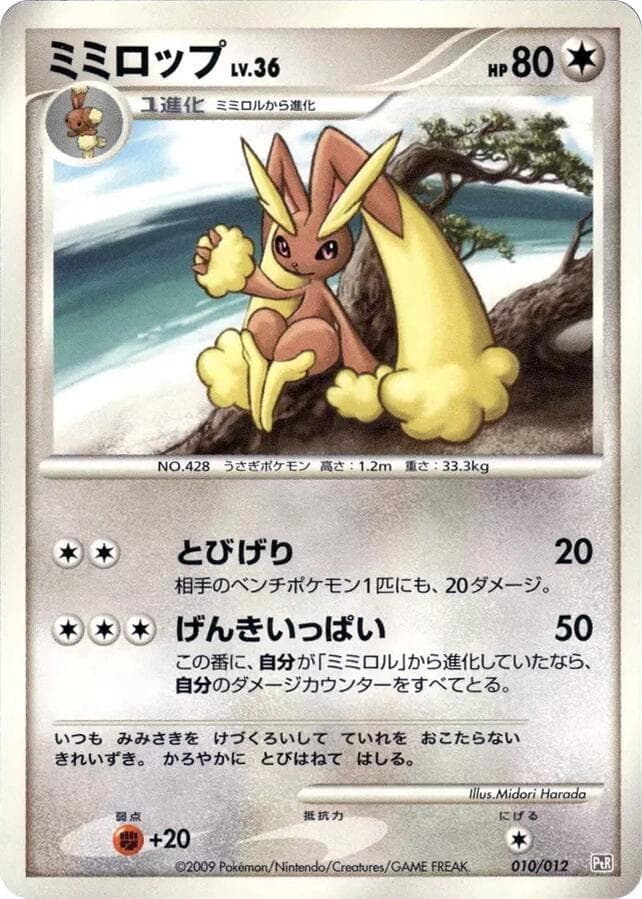 Lopunny 010 Normal