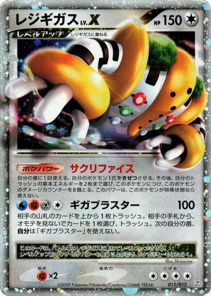Regigigas LV.X 011