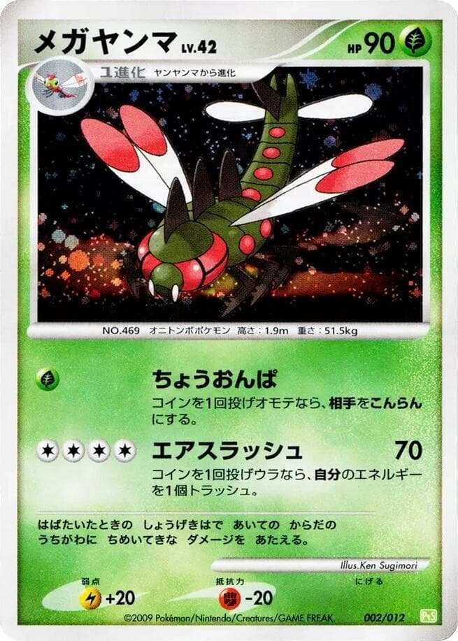 Yanmega 002