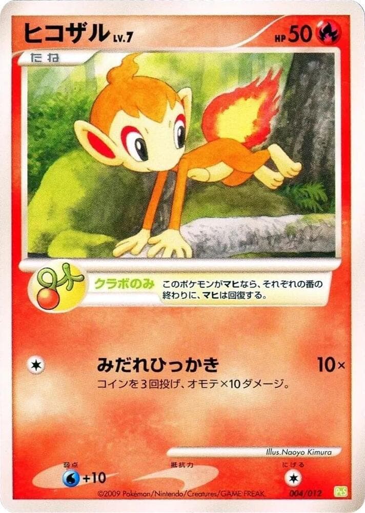 Chimchar 004