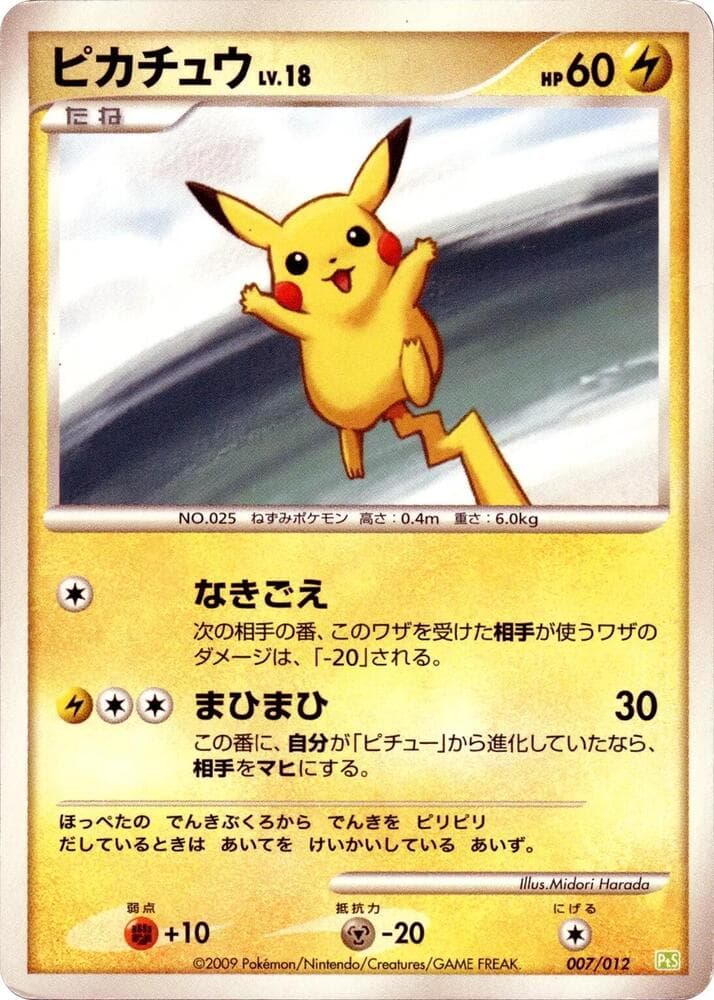 Pikachu 007