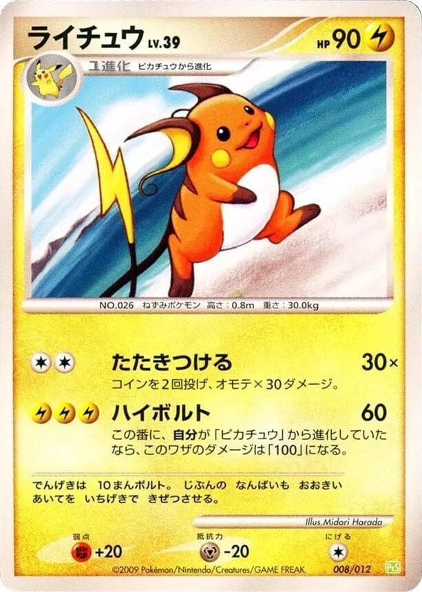 Raichu 008
