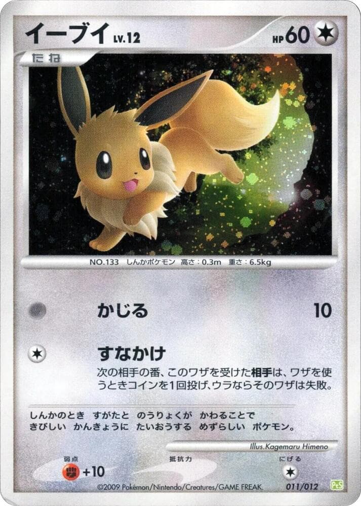 Eevee 011 Normal