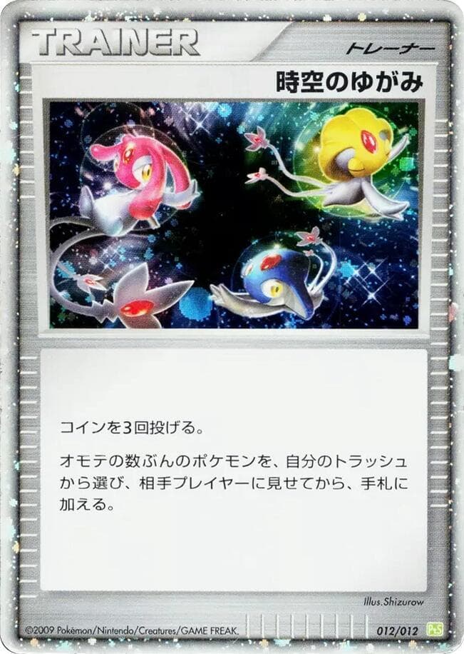 Time-Space Distortion 012