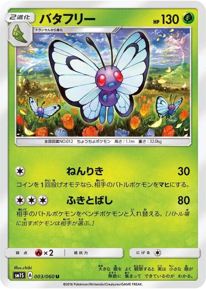 Butterfree 003 Normal