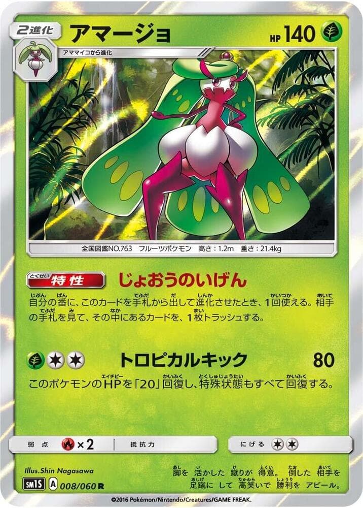 Tsareena 008