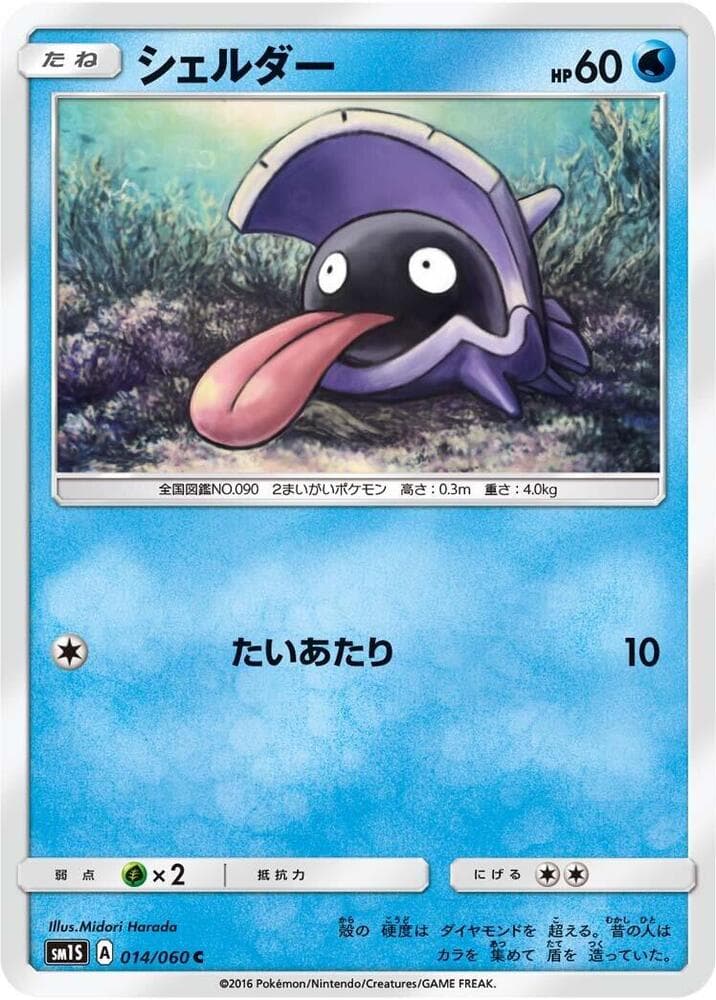 Shellder 014