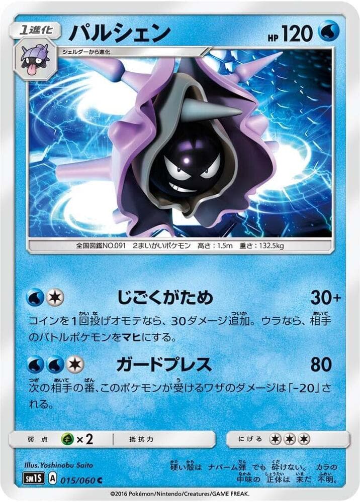 Cloyster 015