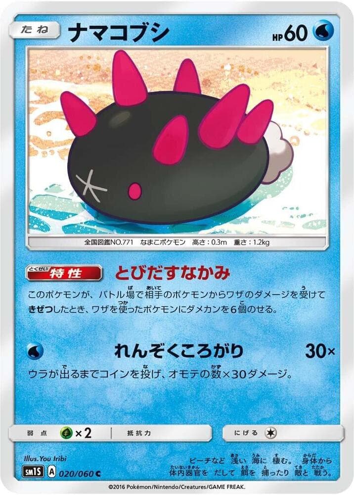 Pyukumuku 020