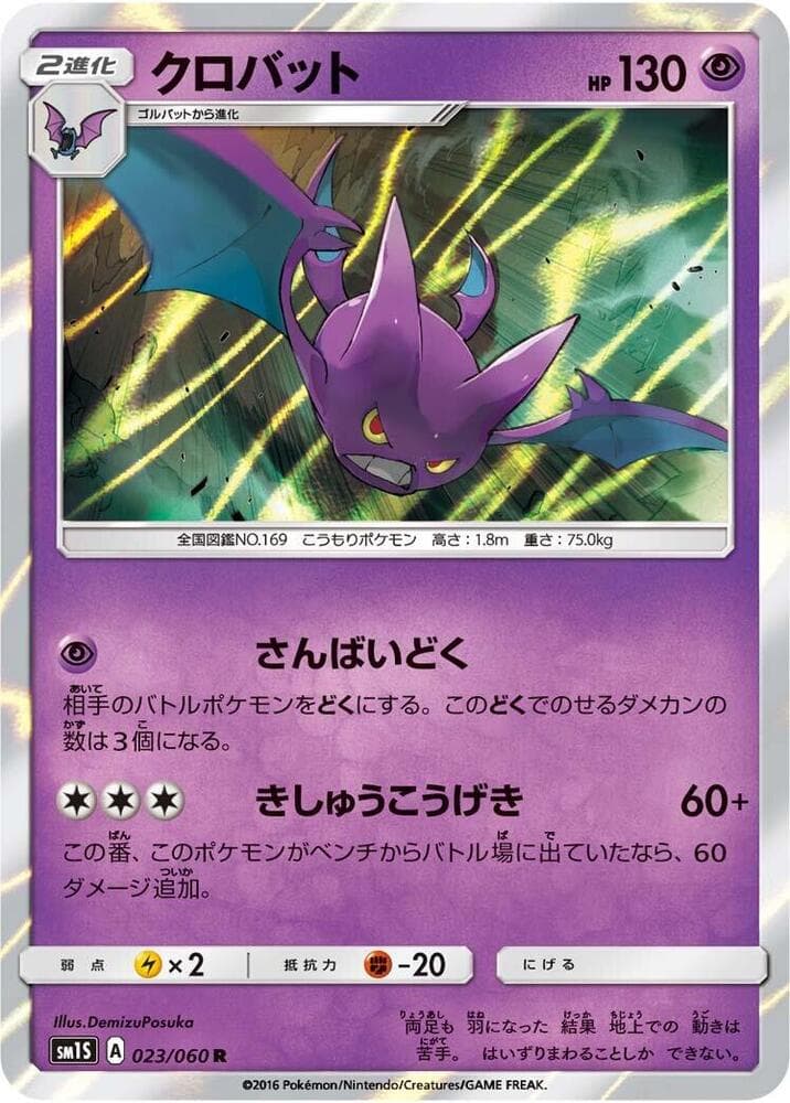 Crobat 023 Normal