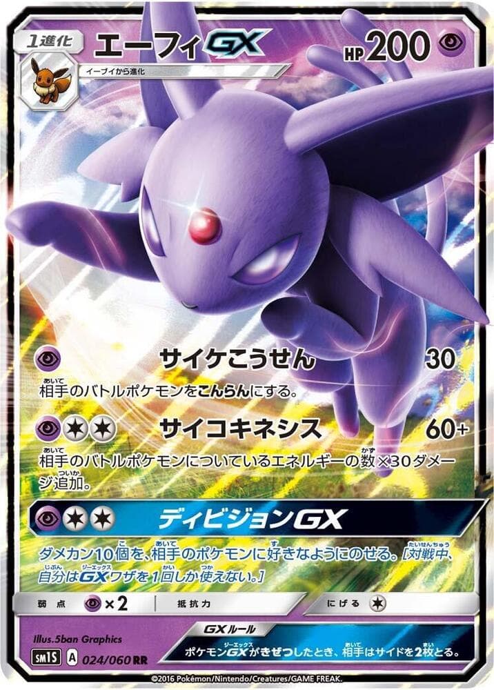 Espeon GX 024