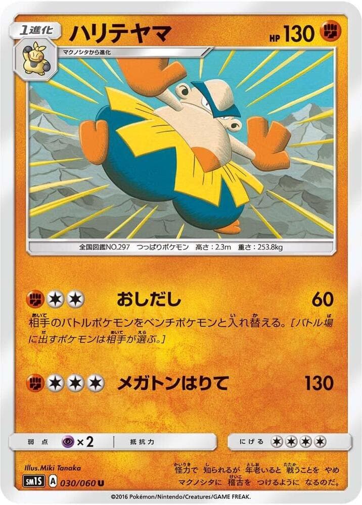 Hariyama 030