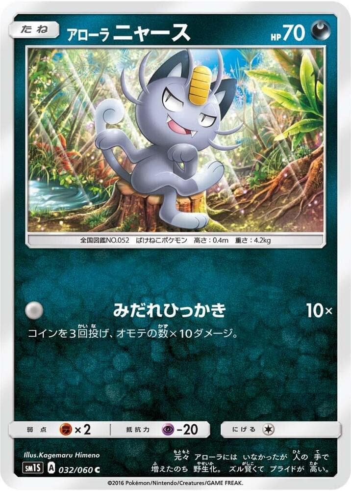 Alola Meowth 032