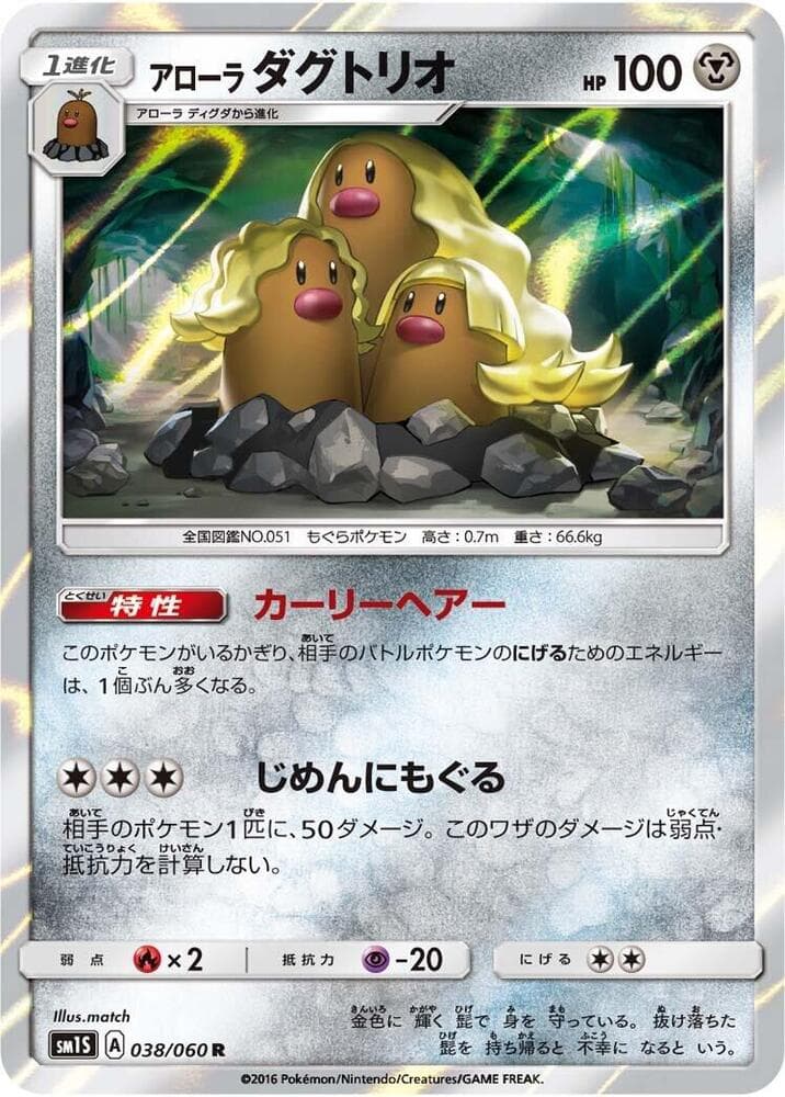 Alola Dugtrio 038 Normal