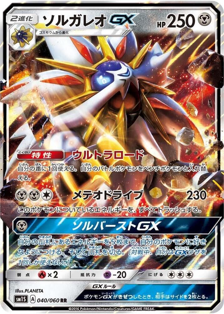 Solgaleo GX 040