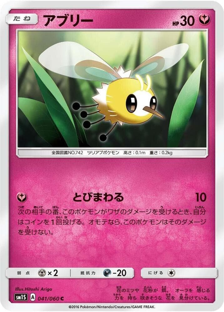 Cutiefly 041