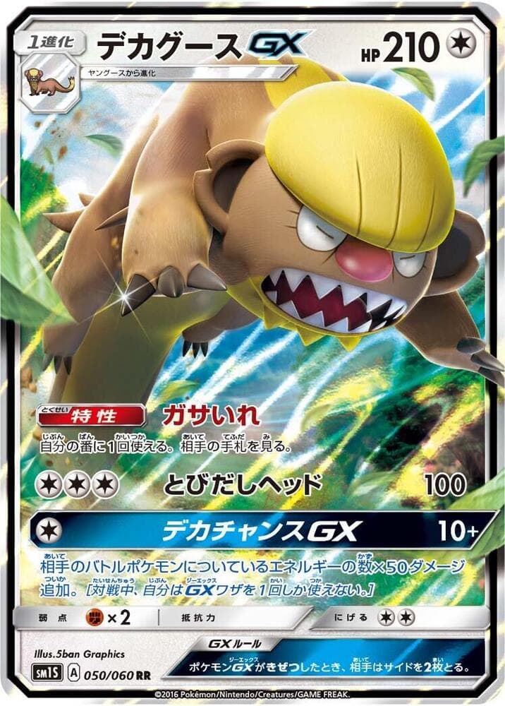 Gumshoos GX 050