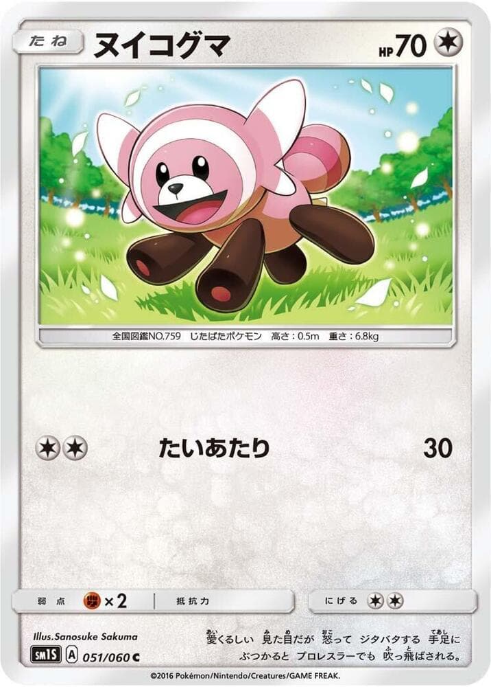 Stufful 051