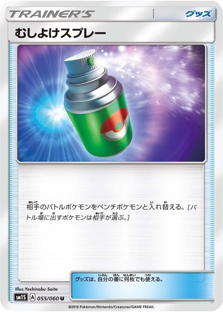 Repel 055