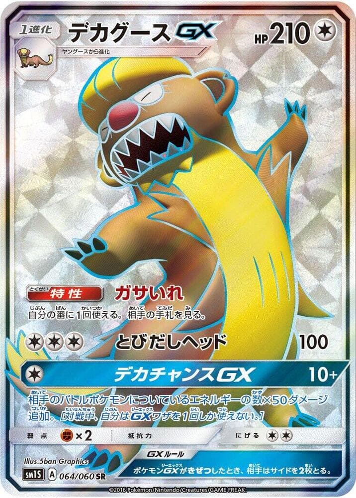Gumshoos GX 064