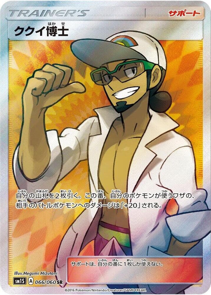 Professor Kukui 066