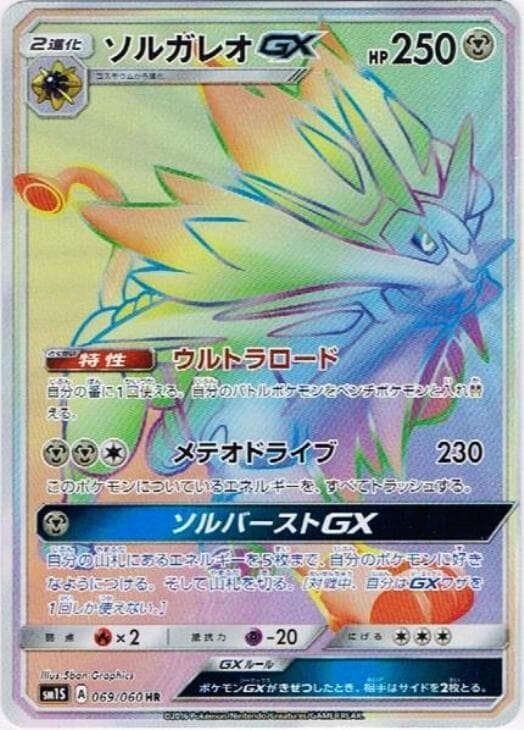 Solgaleo GX 069