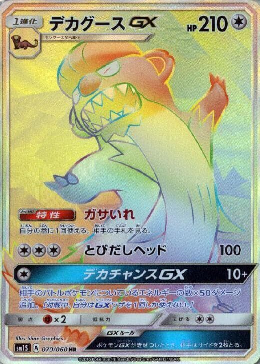 Gumshoos GX 070 Normal