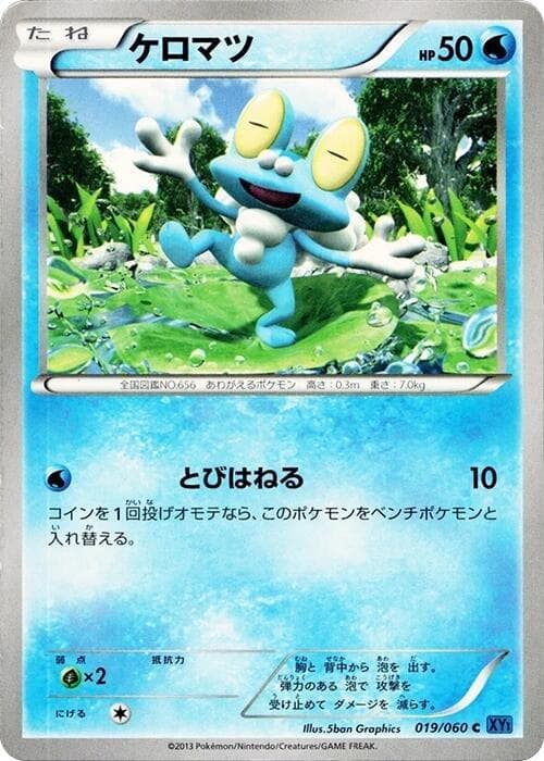Froakie 019 1st Edition