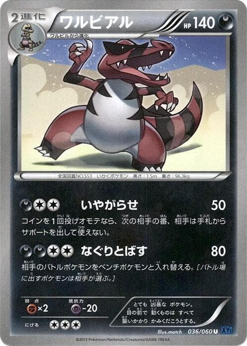 Krookodile 036 1st Edition
