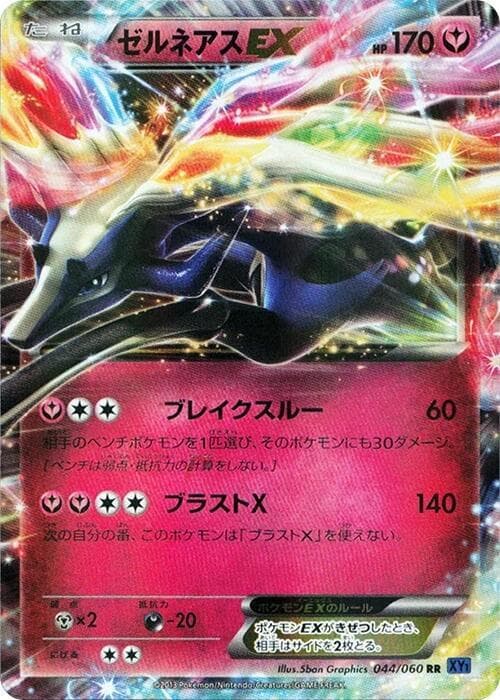 Xerneas EX 044 1st Edition holo