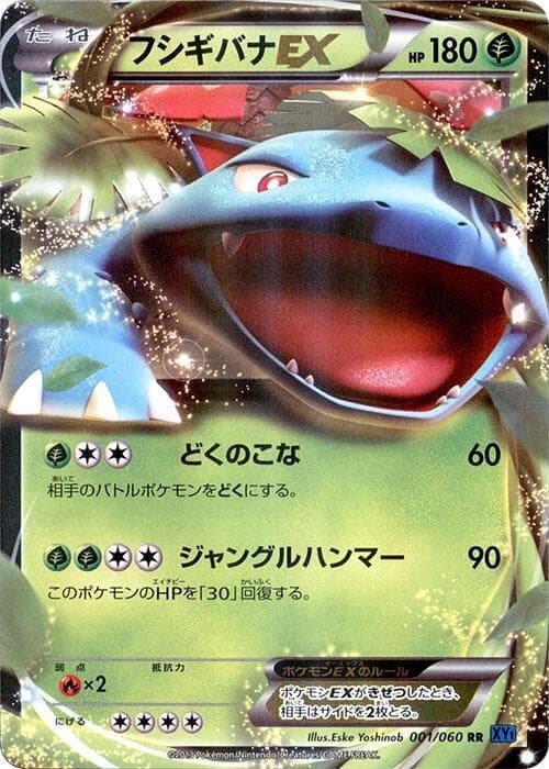 Venusaur EX 1