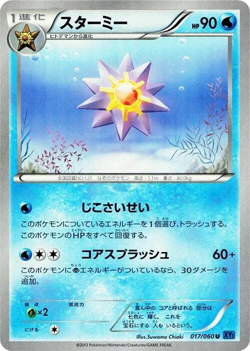 Starmie 17 Unlimited
