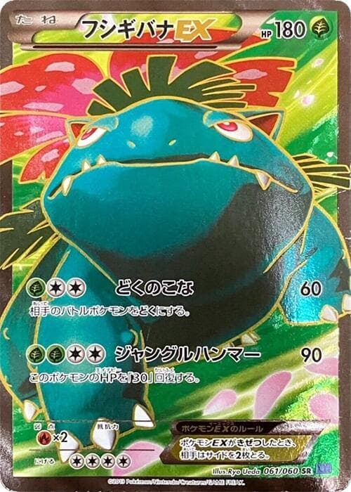 Venusaur EX 61